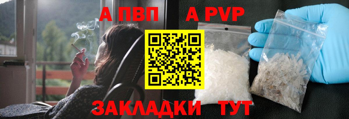 A PVP Соль  A-PVP кристаллы  Тайшет  Вход с VPN 