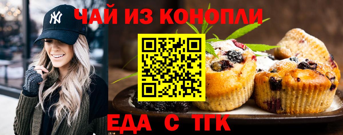 Тайшет  Печенье с ТГК марихуана  Вход с VPN 