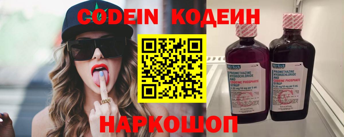 Тайшет  Codein напиток Lean (лин)  Кодеиновый сироп Lean напиток Lean (лин)  Вход с VPN 