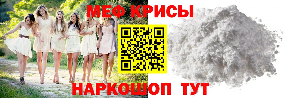 Меф мяу мяу кристаллы Тайшет