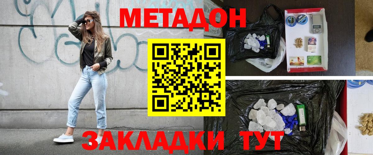 МЕТАДОН белоснежный Тайшет